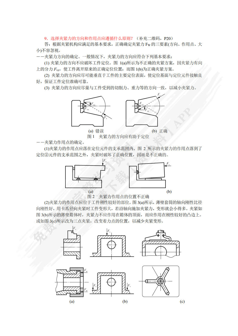 机械制造工艺（微课版）