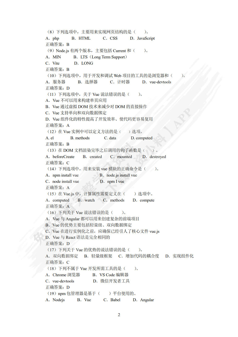 Vue.js基础与应用开发实战（微课版）