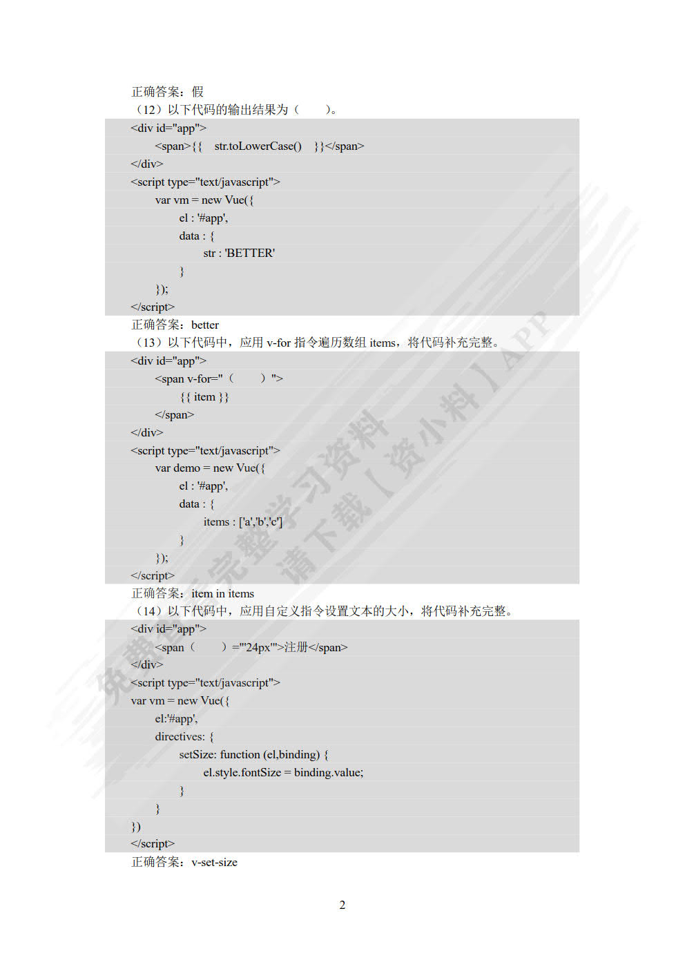 Vue.js基础与应用开发实战（微课版）