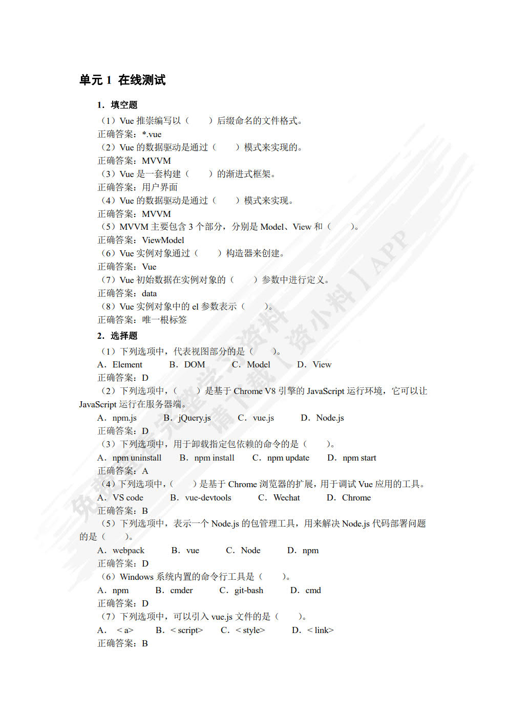 Vue.js基础与应用开发实战（微课版）