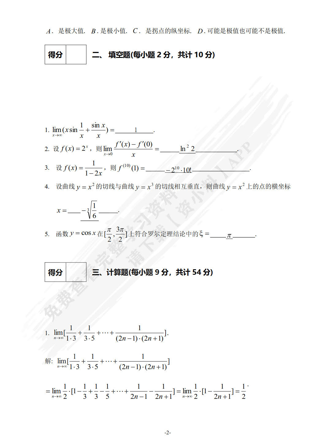 经济数学——微积分