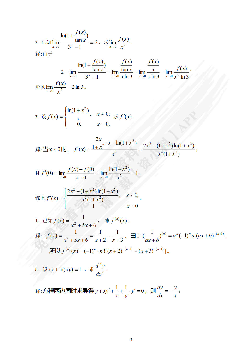 经济数学——微积分