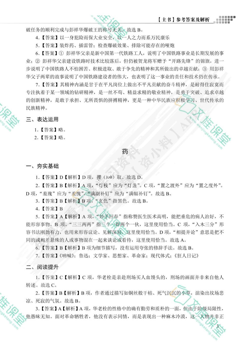 云南省职教高考复习指导与同步练：语文（中职二年级）（双色）（含微课）