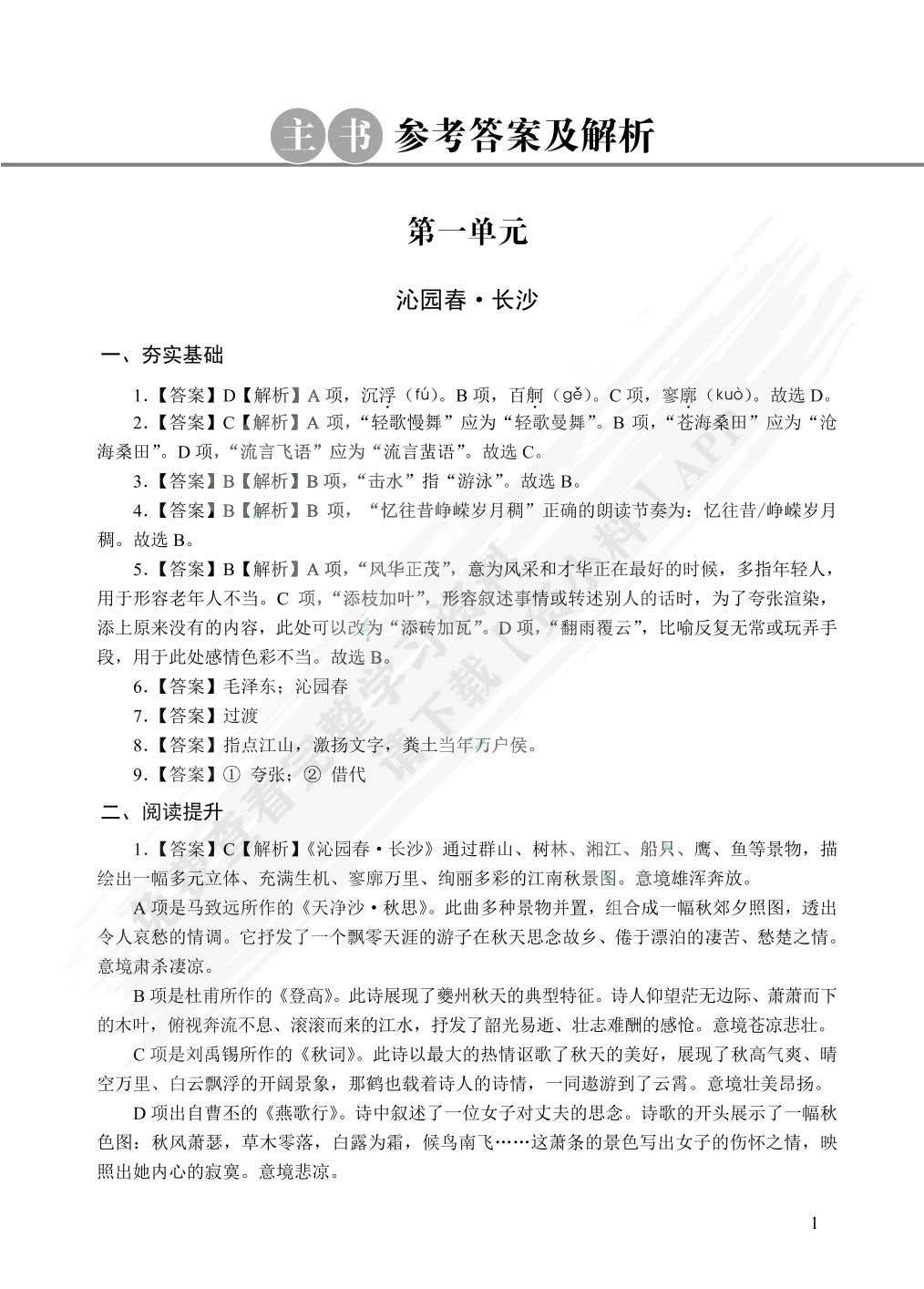 云南省职教高考复习指导与同步练：语文（中职一年级）（双色）（含微课）