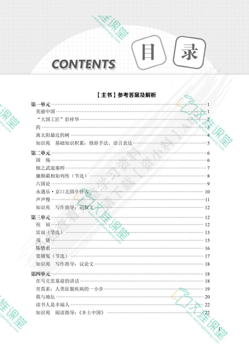 云南省职教高考复习指导与同步练：语文（中职二年级）（双色）（含微课）