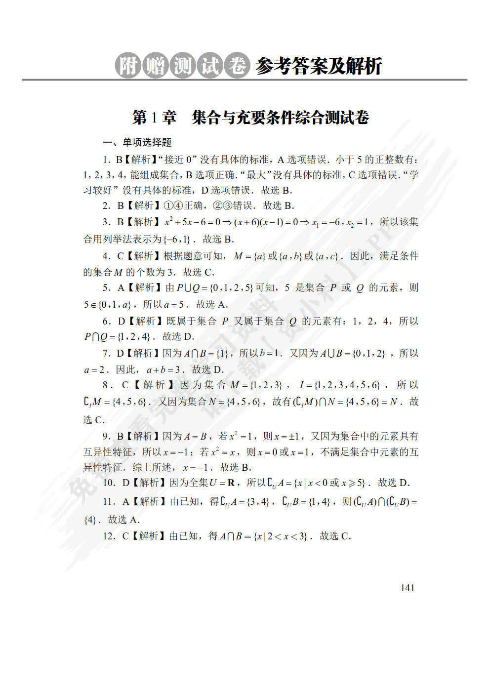 云南省职教高考复习指导与同步练：数学（中职一年级）（双色）（含微课）