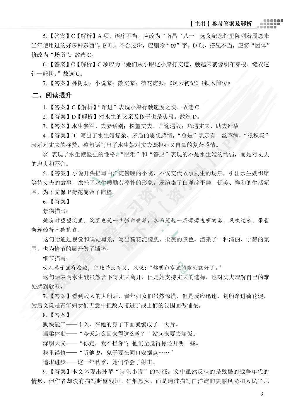 云南省职教高考复习指导与同步练：语文（中职一年级）（双色）（含微课）