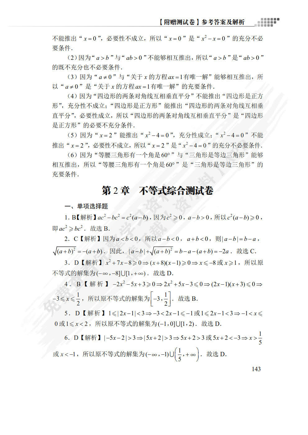 云南省职教高考复习指导与同步练：数学（中职一年级）（双色）（含微课）