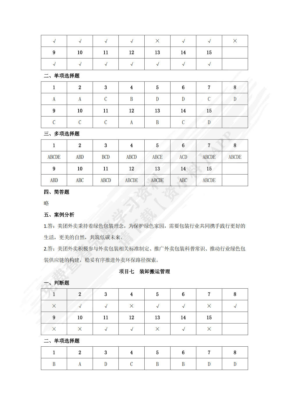 现代物流管理基础（第二版·含活页练习册）