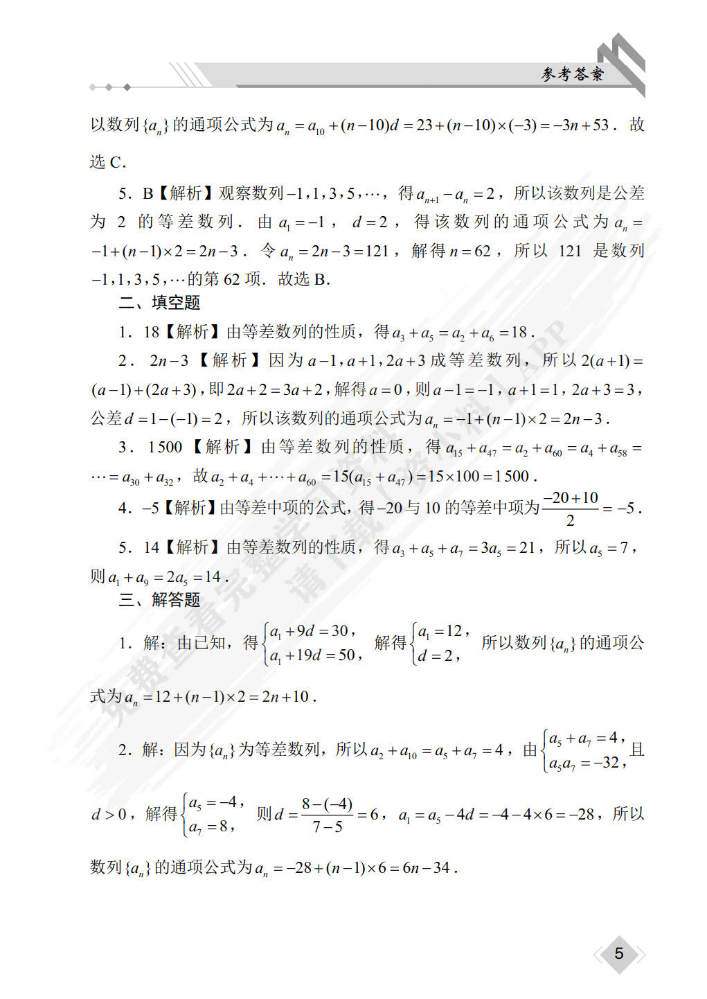 云南省职教高考复习指导与同步练：数学（中职二年级）（双色）（含微课）