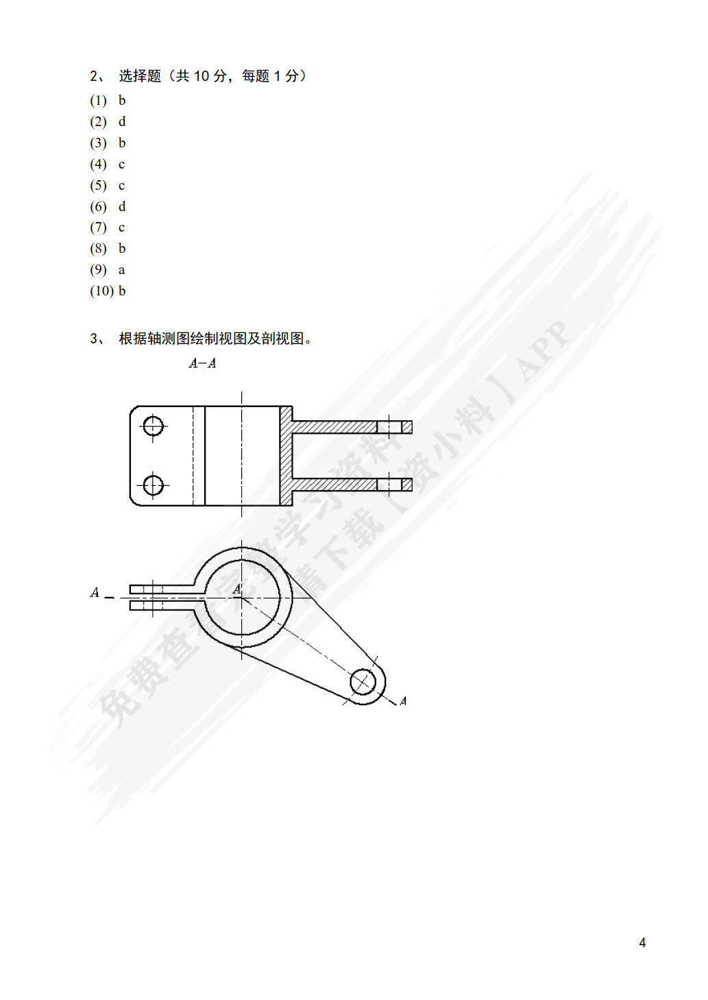 计算机辅助设计—AutoCAD 2018中文版基础教程（微课版）（第5版）
