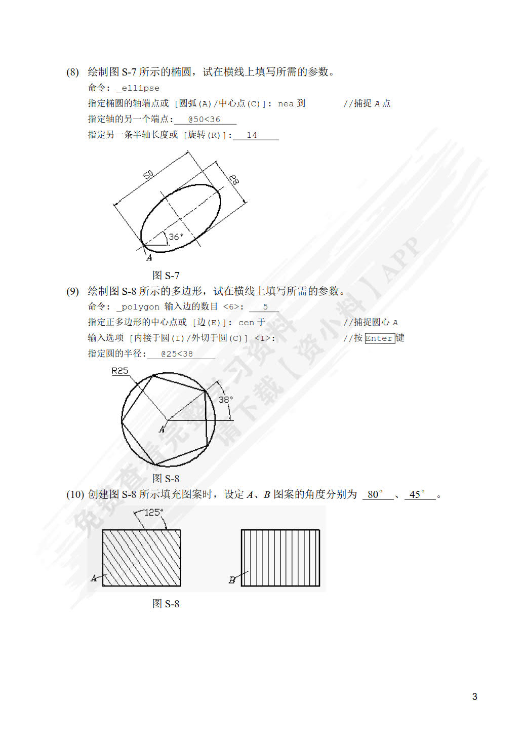 计算机辅助设计—AutoCAD 2018中文版基础教程（微课版）（第5版）
