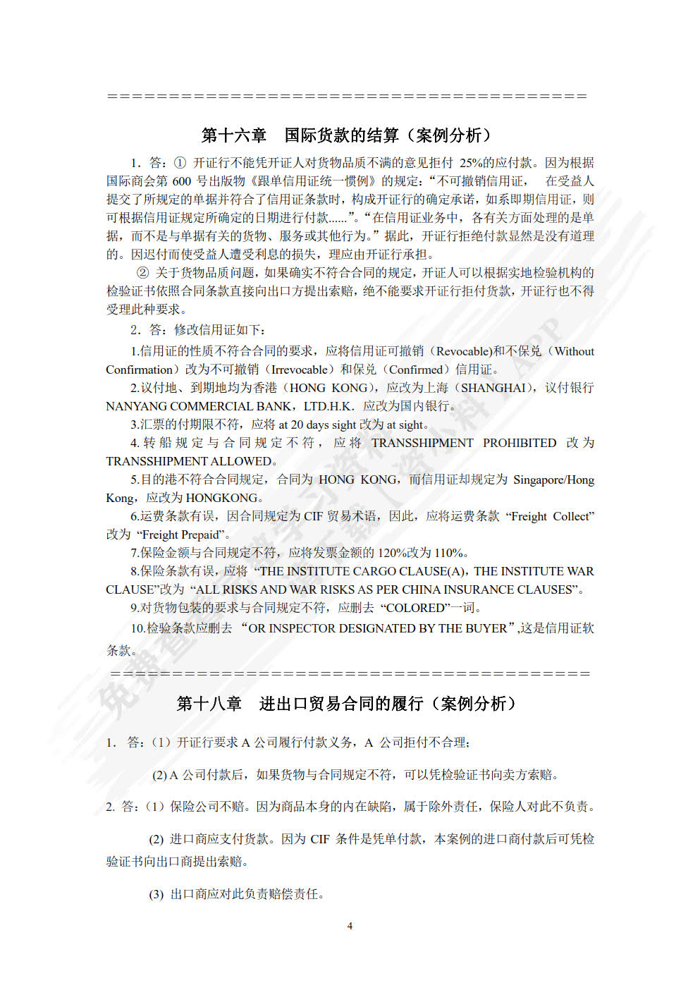 国际贸易理论与实务（ 第3版）