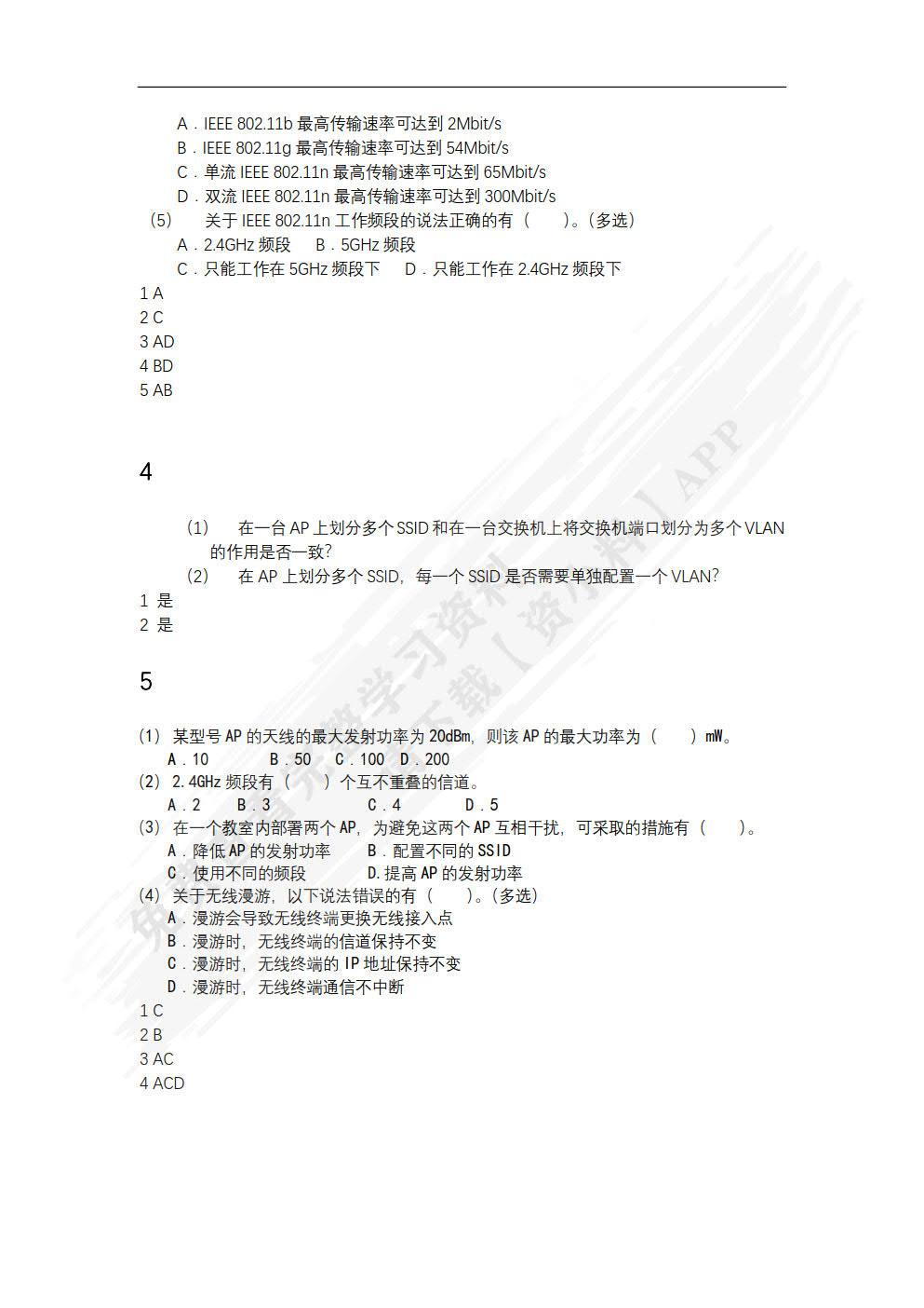 无线局域网应用技术（微课版）（第2版）