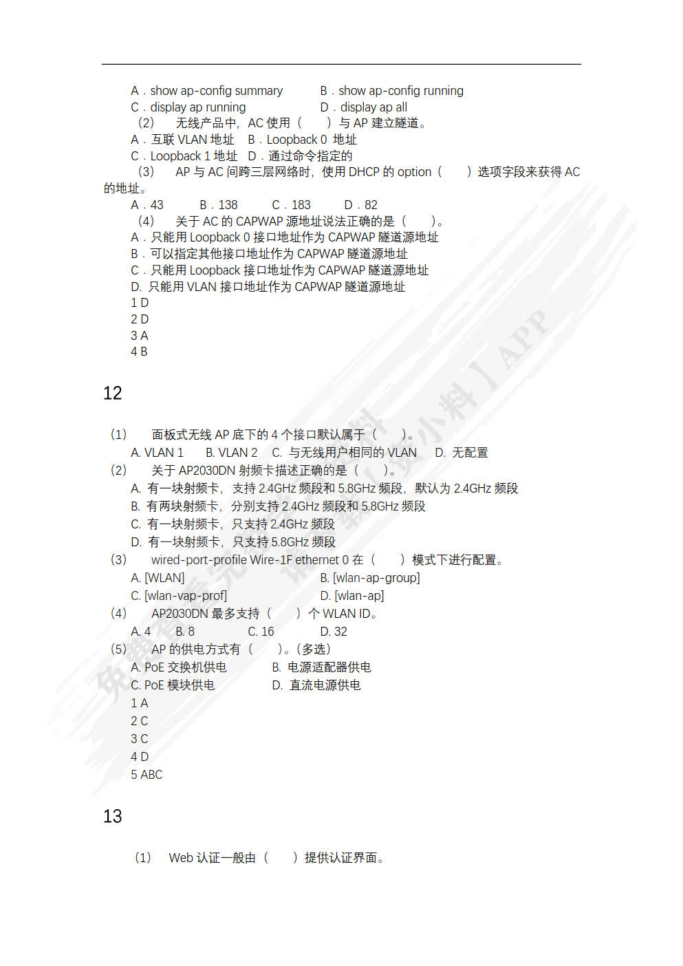 无线局域网应用技术（微课版）（第2版）