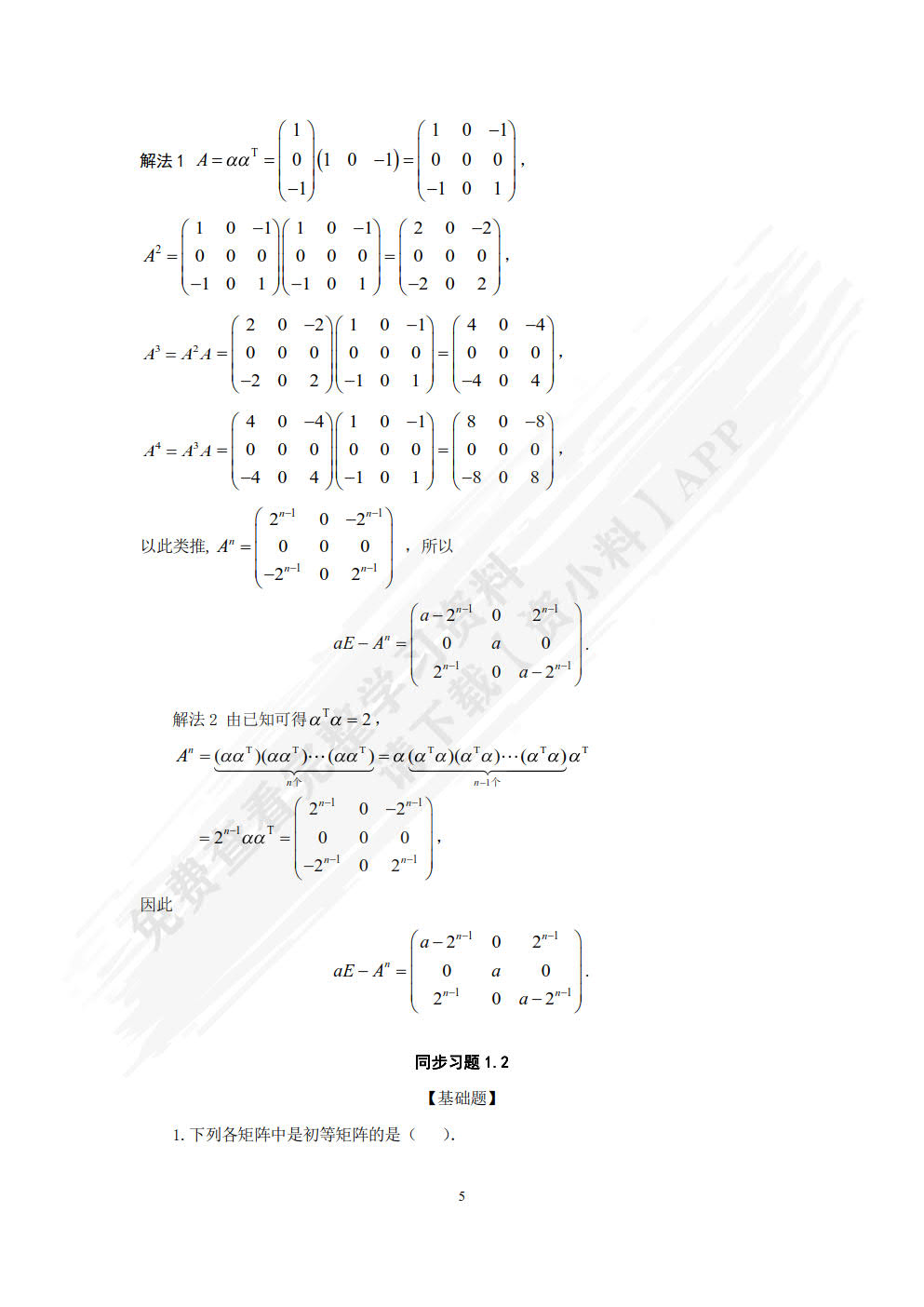 经济数学——线性代数（慕课版）