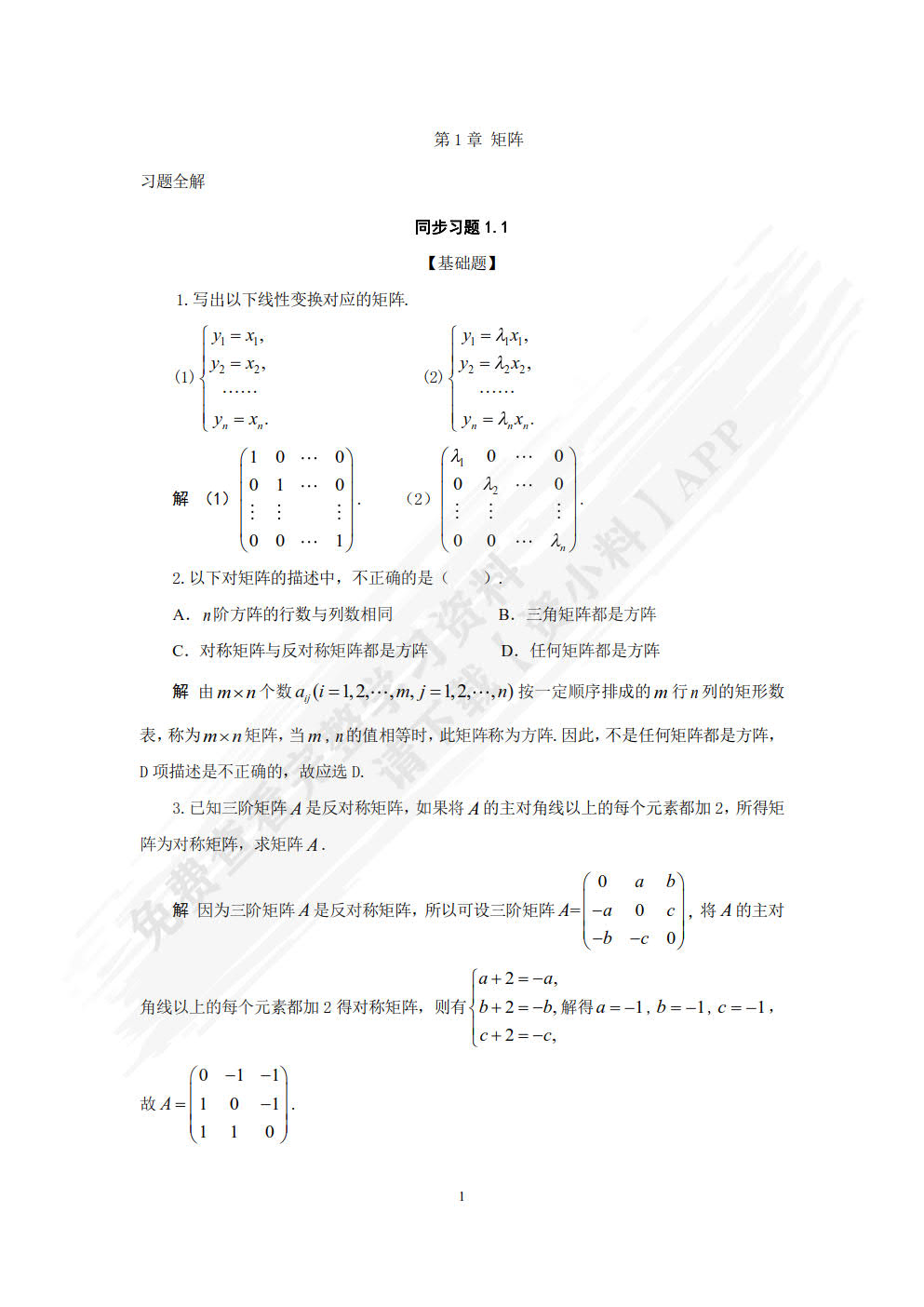 经济数学——线性代数（慕课版）