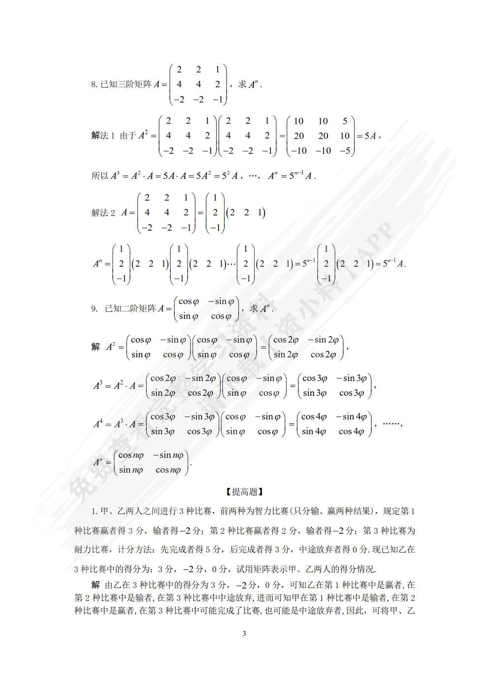 经济数学——线性代数（慕课版）