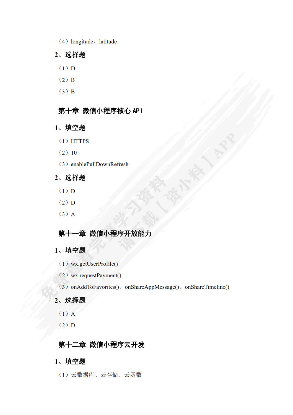 微信小程序开发与实战（微课版）