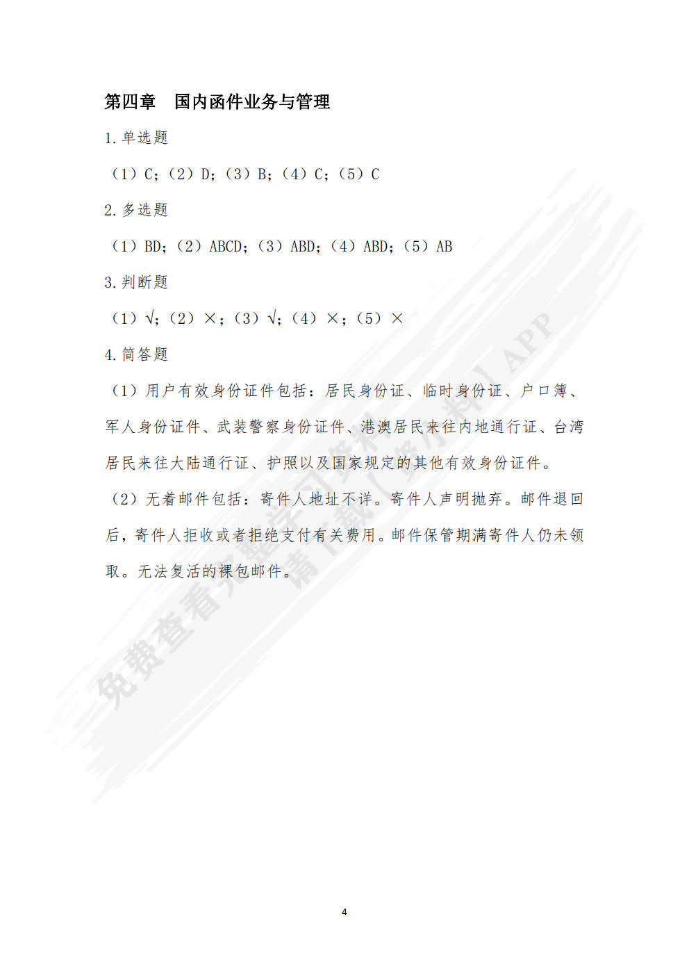 邮政业务与管理