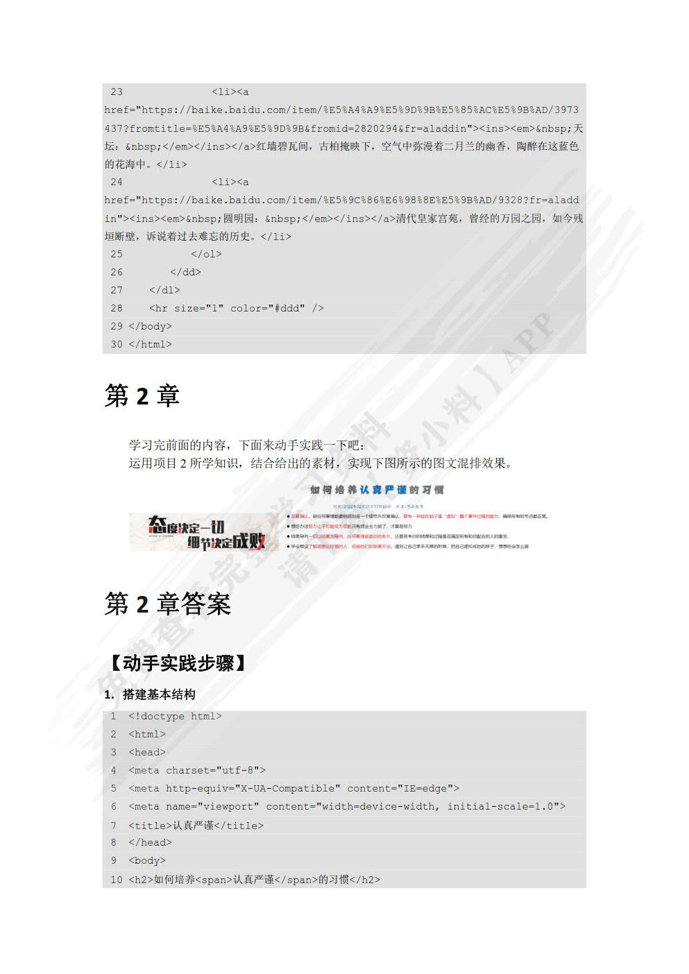 HTML5+CSS3网页设计任务驱动教程