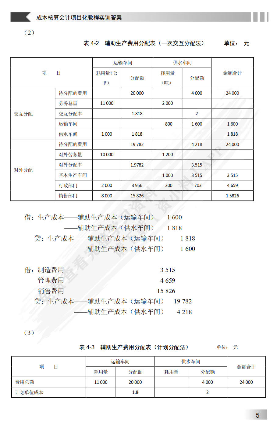 成本核算会计项目化教程实训（第3版）