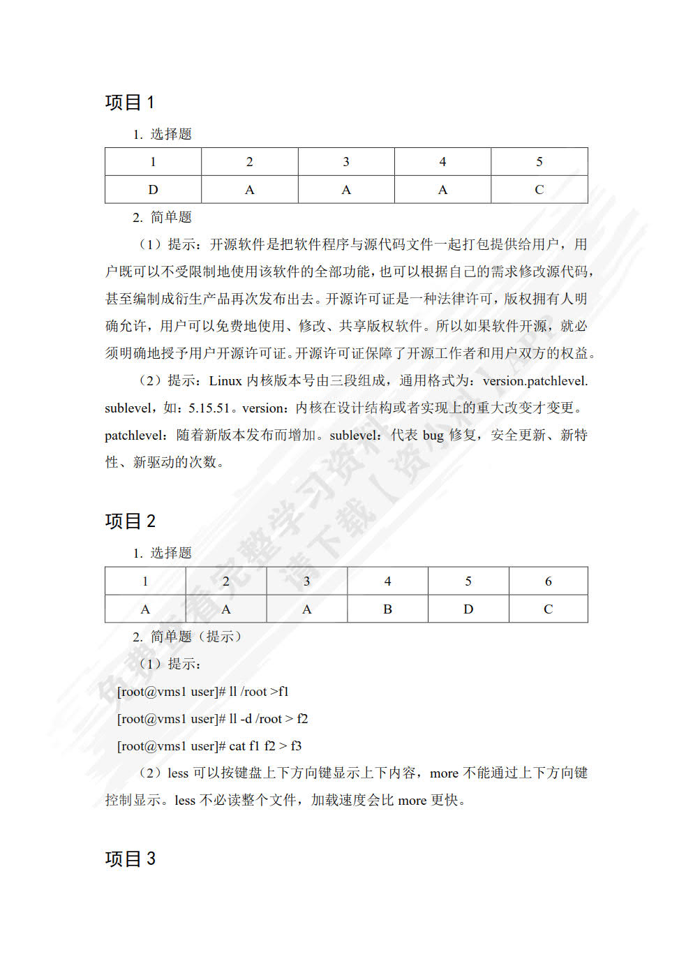 Linux网络操作系统配置与管理（第3版）