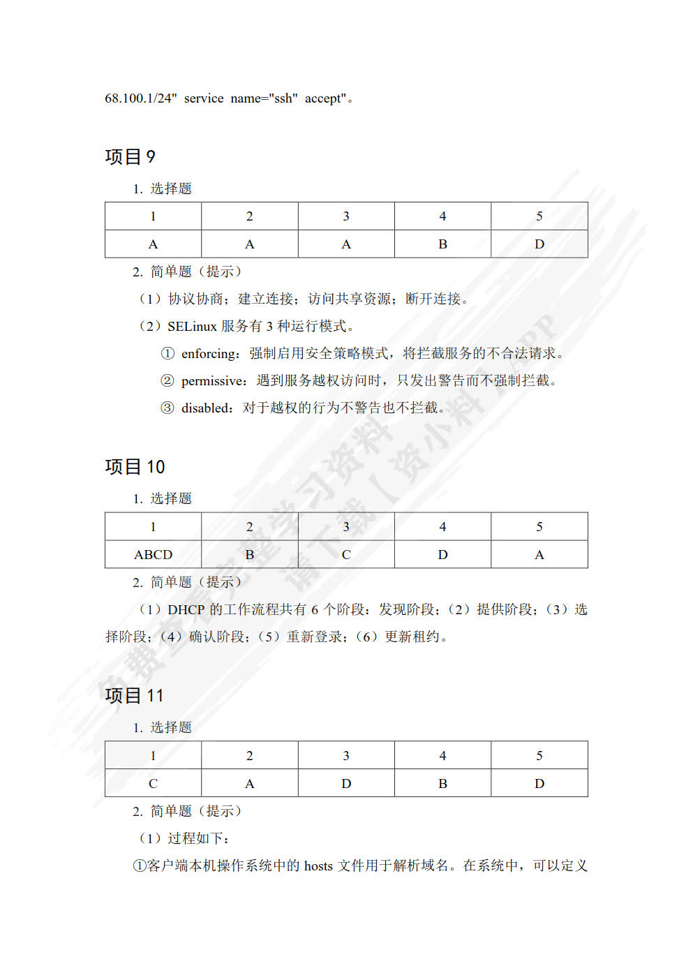 Linux网络操作系统配置与管理（第3版）