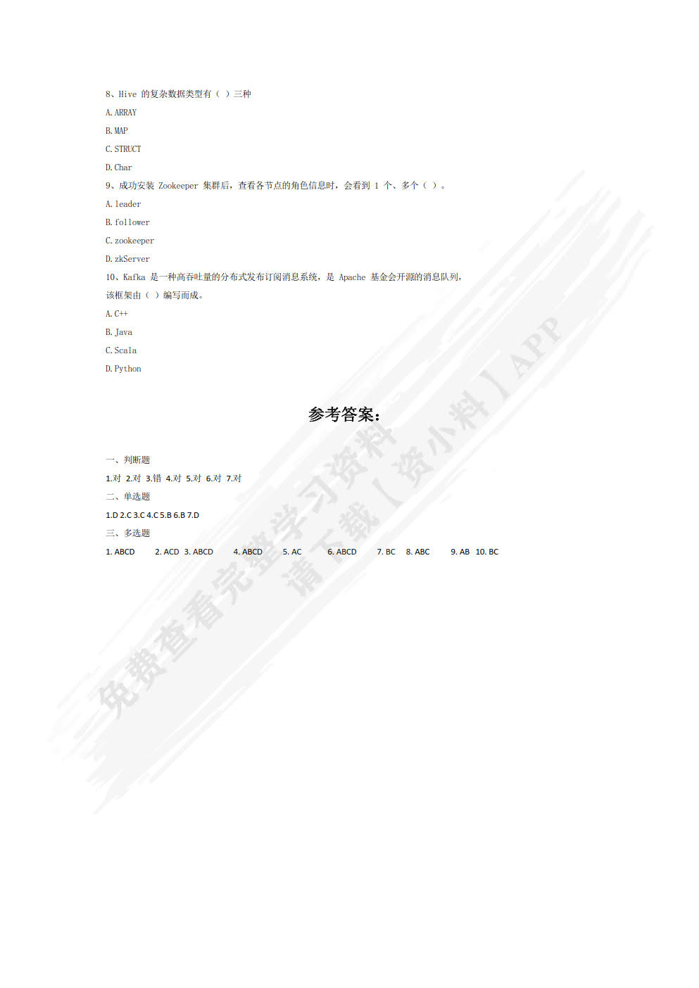 Hadoop大数据技术与项目实战