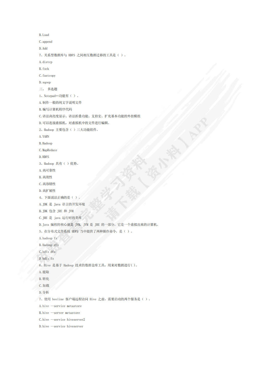 Hadoop大数据技术与项目实战