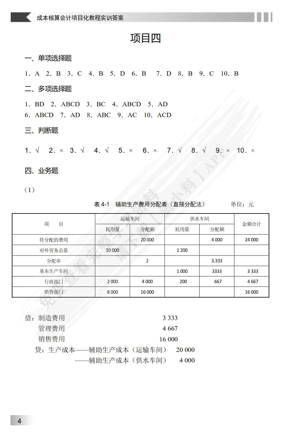 成本核算会计项目化教程实训（第3版）