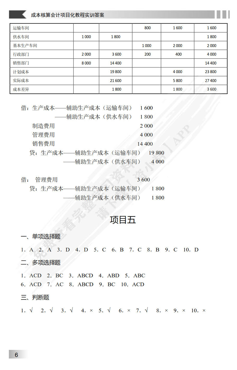 成本核算会计项目化教程实训（第3版）