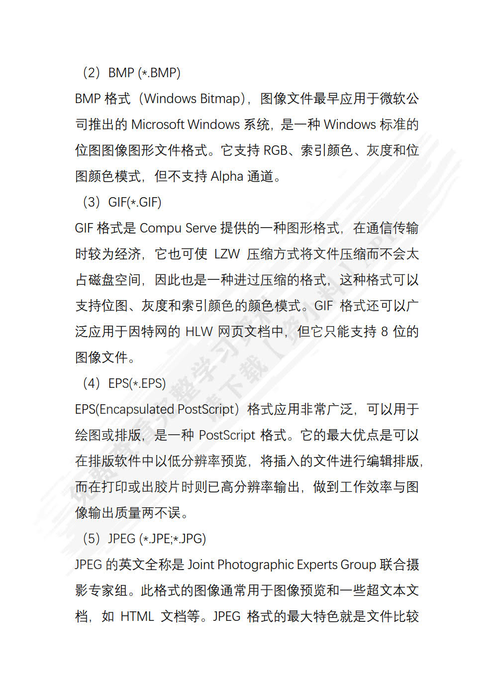 Photoshop CS6 图像处理应用教程（全彩微课版）