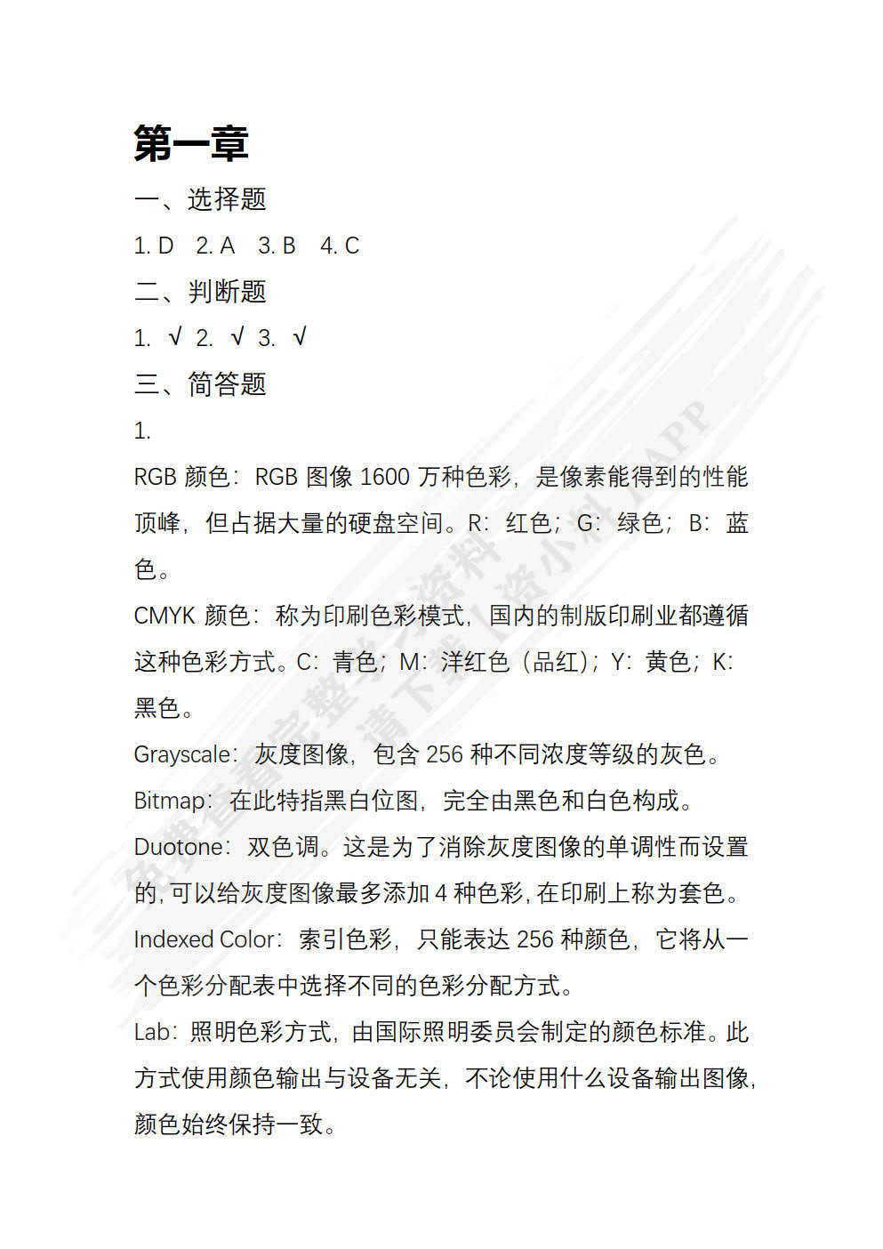 Photoshop CS6 图像处理应用教程（全彩微课版）