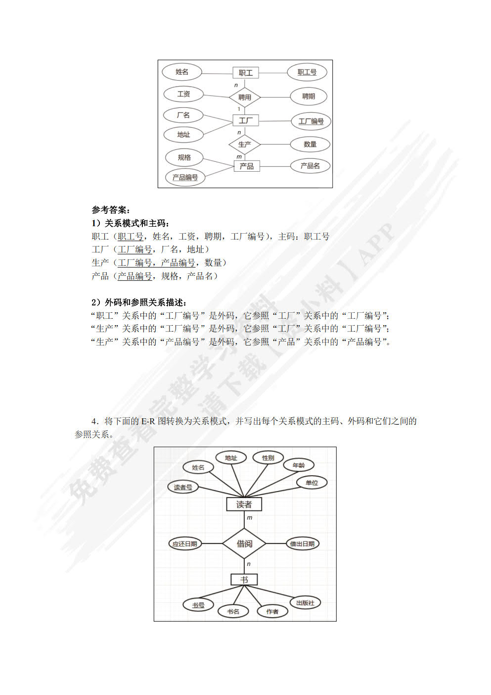 关系数据库设计与应用（工作手册式）