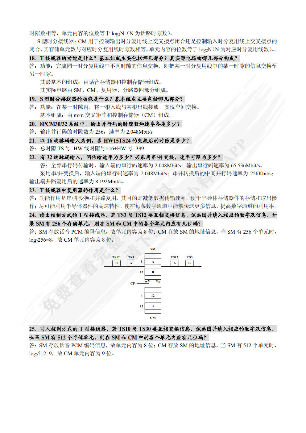 现代交换技术(第4版)