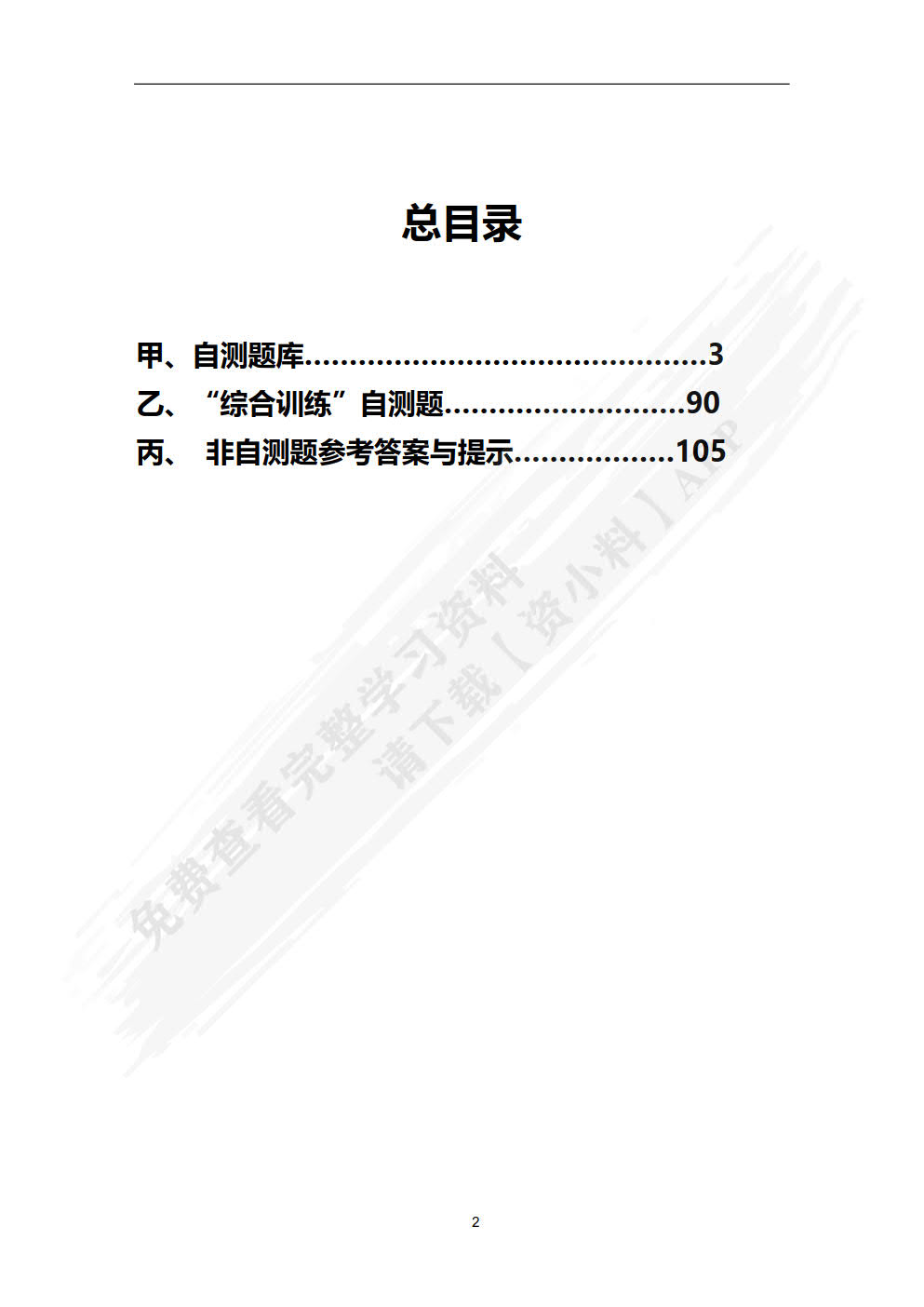 电子商务概论：理论、实务、案例、实训