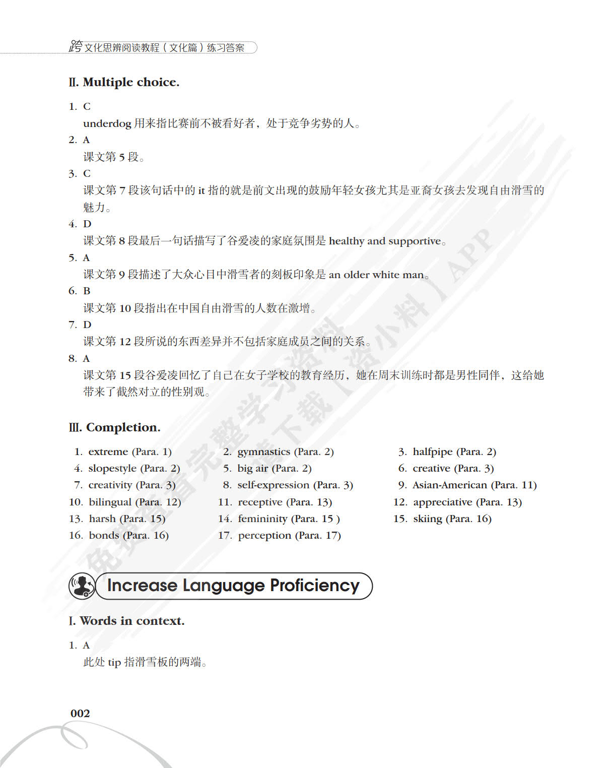 跨文化思辨阅读教程(文化篇)