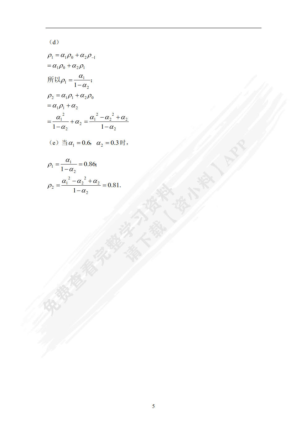 金融计量学:时间序列分析视角(第四版)