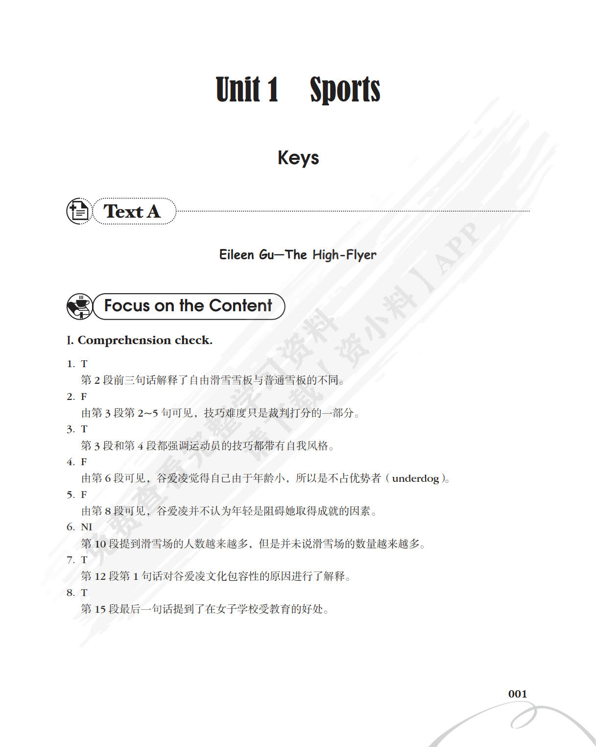 跨文化思辨阅读教程(文化篇)