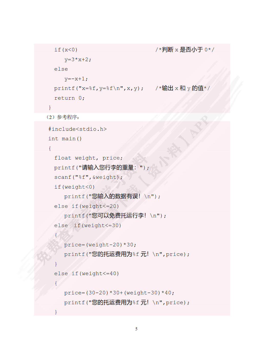 C语言程序设计