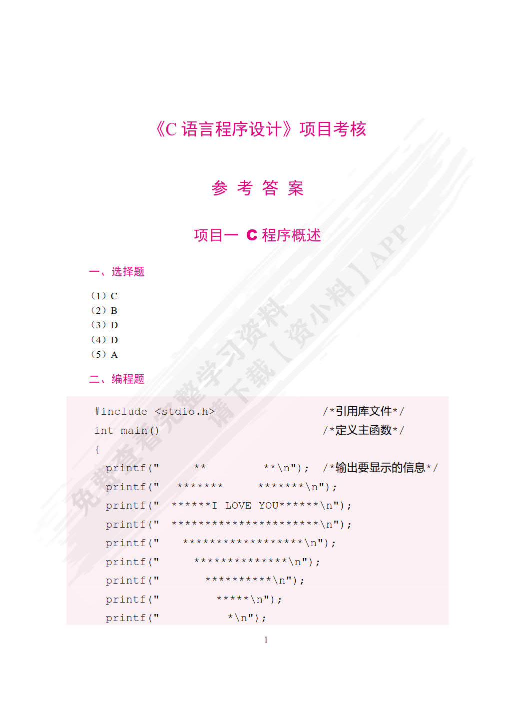 C语言程序设计