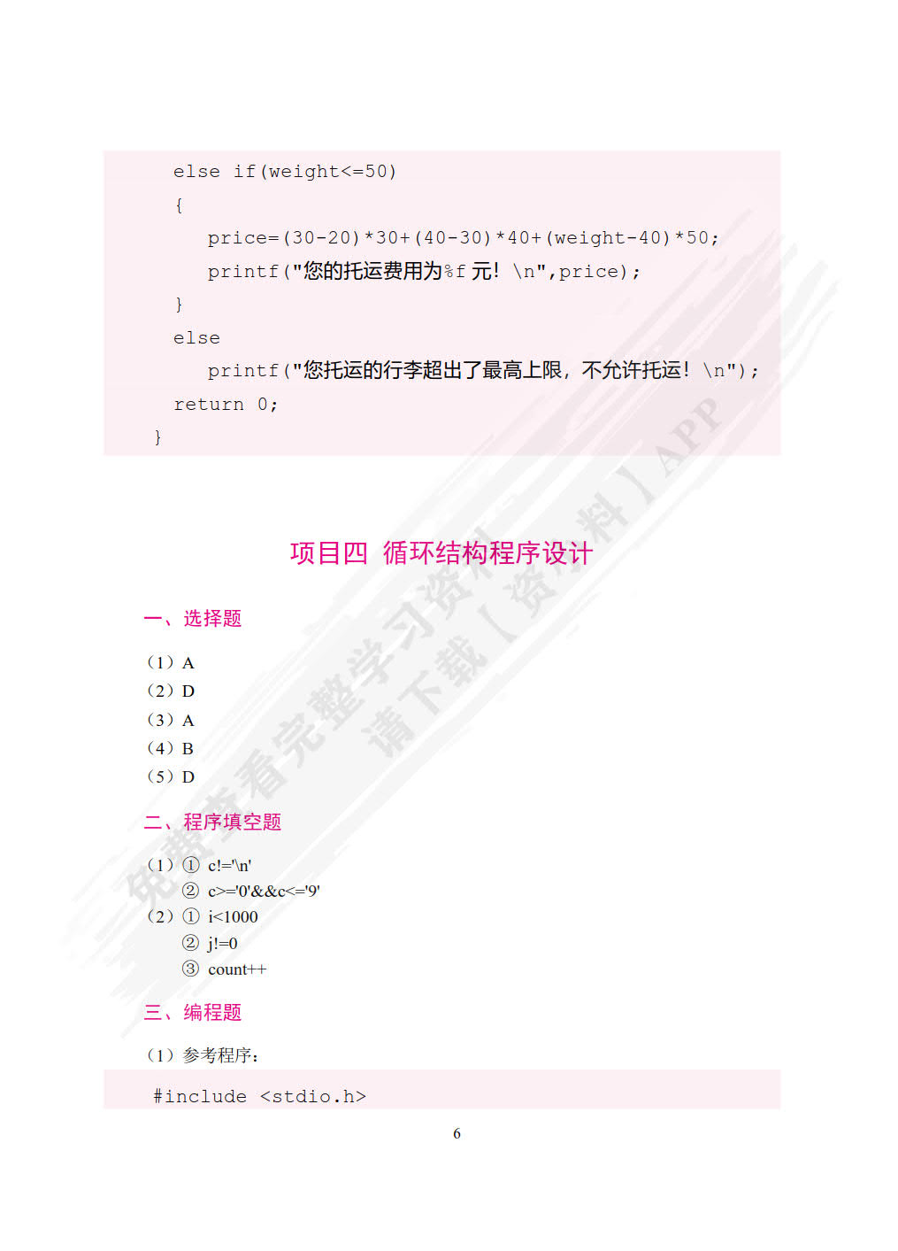 C语言程序设计
