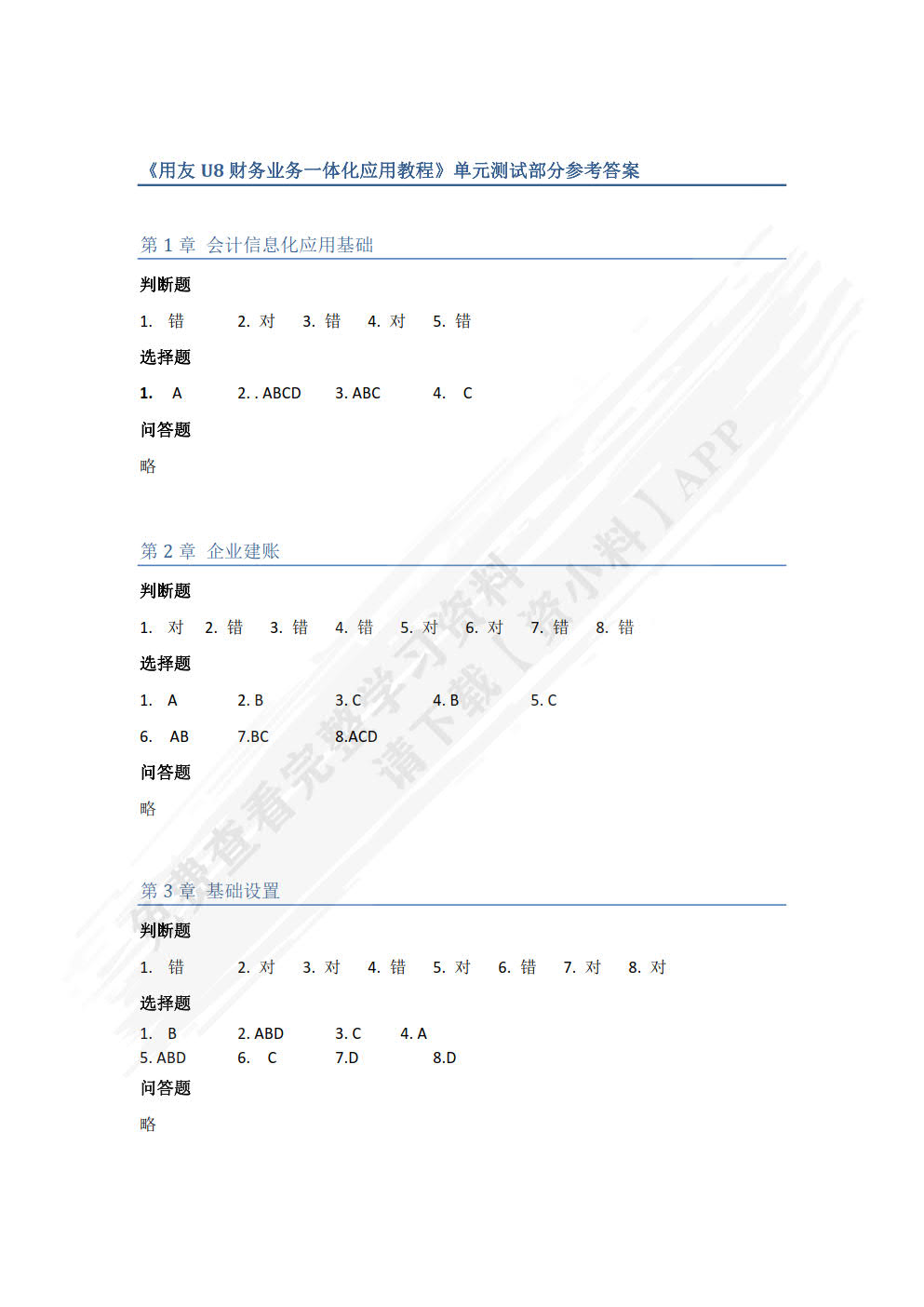 用友U8（ V10.1） 财务业务一体化应用（微课版 第3版）