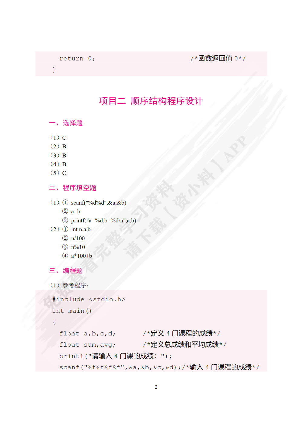 C语言程序设计