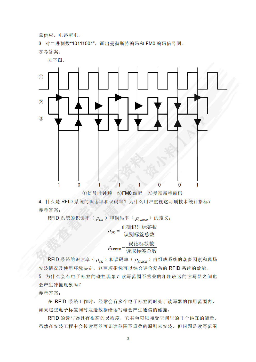 射频识别(RFID)应用技术