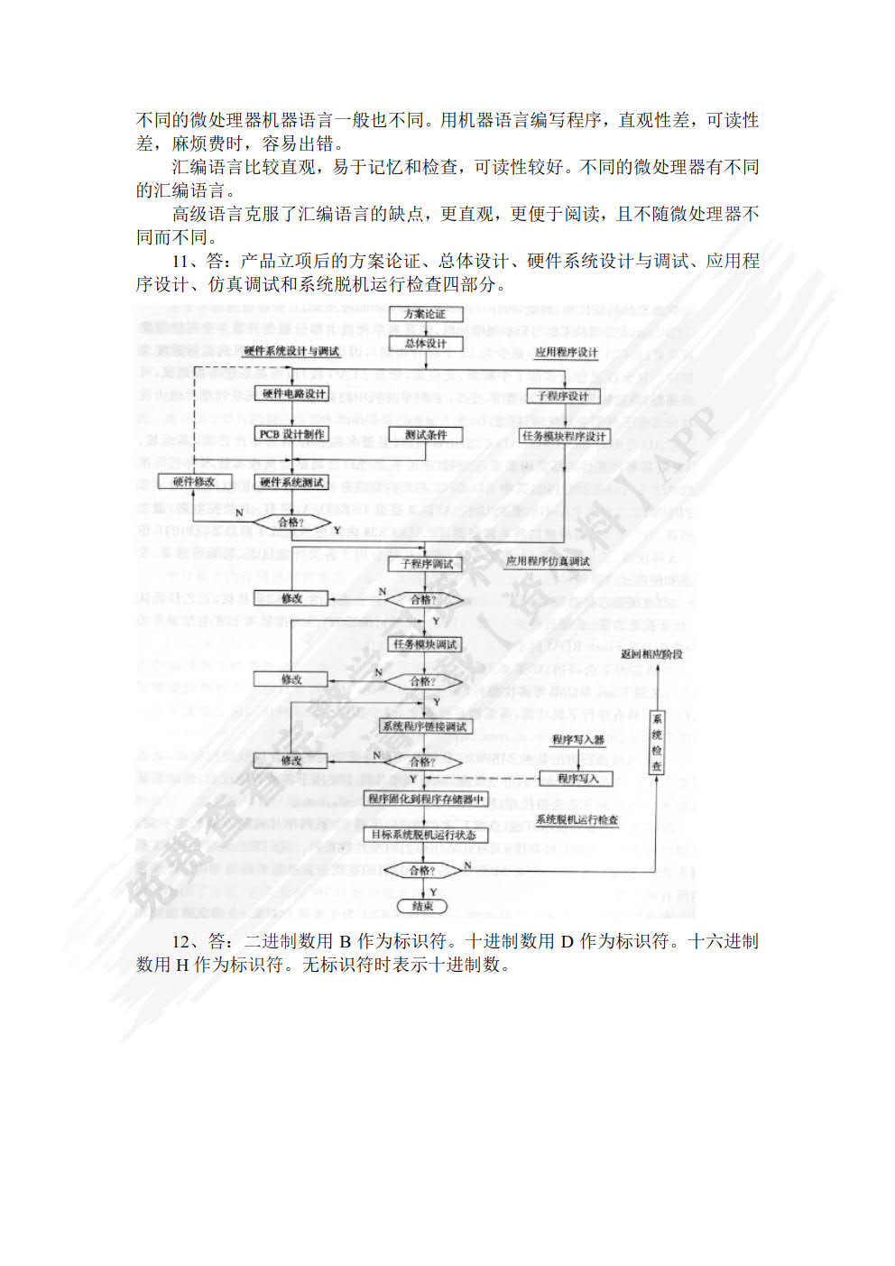 8051单片机原理及应用