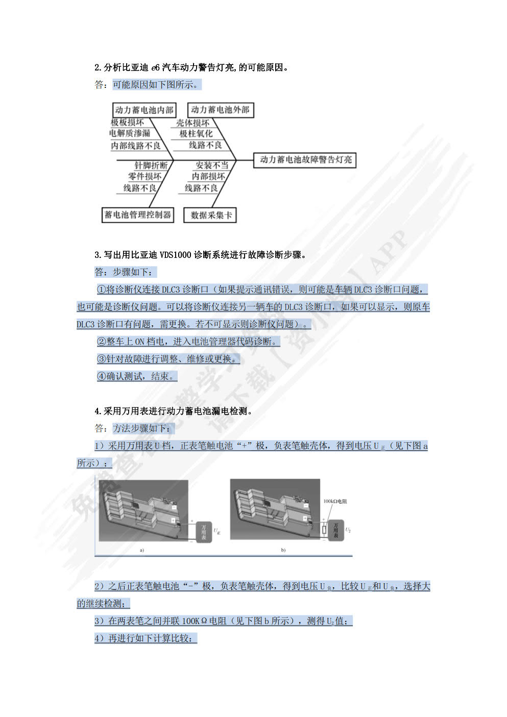 新能源汽车结构与维修（第2版）