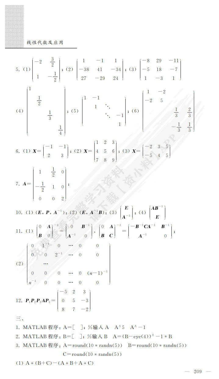 线性代数及应用（第二版）