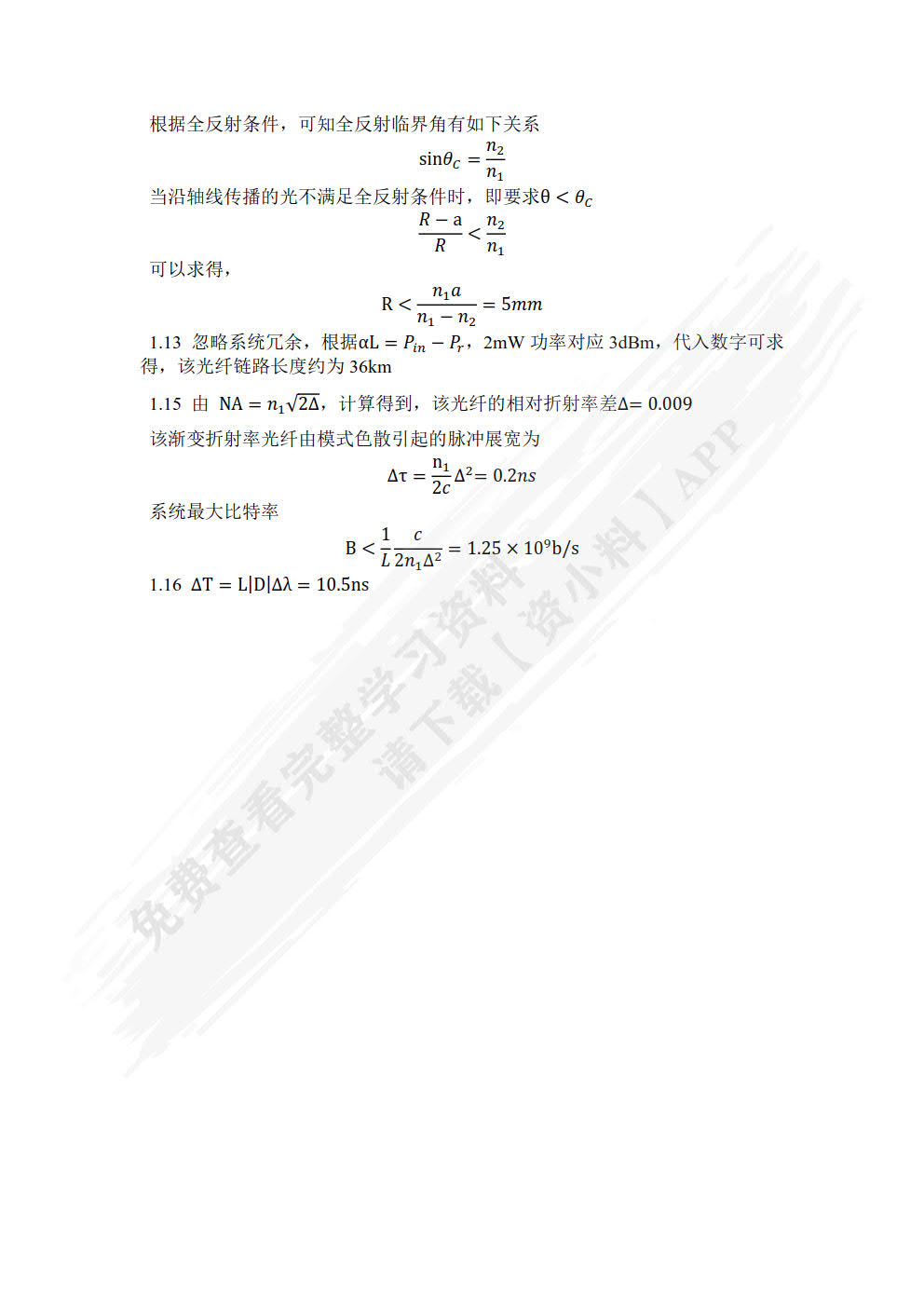 光纤通信（第4版）